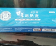 御芙源甘草润肤膏有效果吗？
