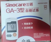三诺血糖试条价格对比 50支 GA-3型