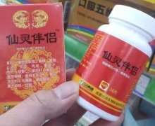 仙灵伴侣椹蛎精压片糖是真的吗？
