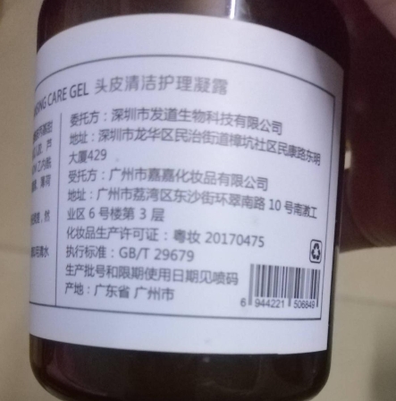 发道头皮清洁护理凝露