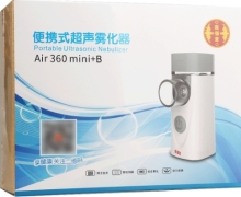 莲福堂便携式超声雾化器价格对比 Air 360 mini+B