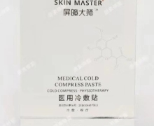 屏障大师医用冷敷贴是真的吗？