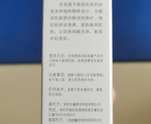 芙透凝萃精塑修护眼霜的真伪？