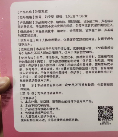 虞美馨冷敷凝胶(妇宁型)