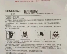 宫泉医用冷敷贴是真的吗？
