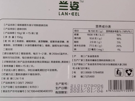 兰姿菊粉圆苞车前子壳粉固体饮料