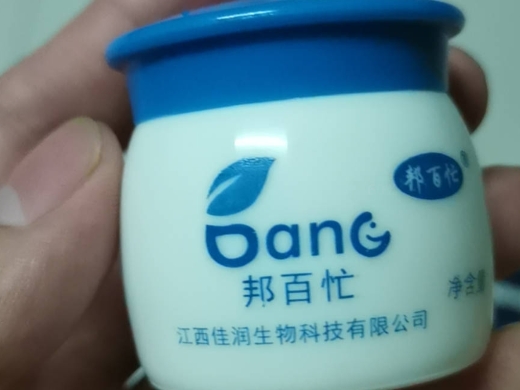 邦百忙抑菌乳膏