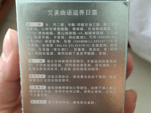 艾美曲语滋养日霜(修护面霜)