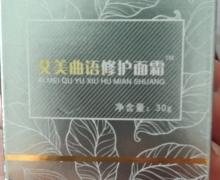 艾美曲语滋养日霜怎么样？艾美曲语修护面霜