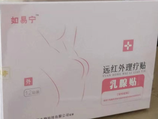 如易宁远红外理疗贴乳腺贴