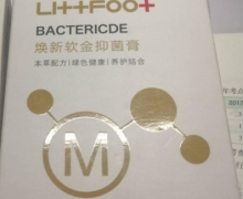 芙百泉焕新呷焕新软金抑菌膏怎么样？