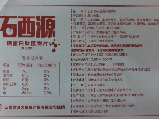 硒源硒蛋白肽植物片