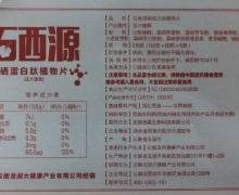 云之南石西源硒蛋白肽植物片怎么样？硒源