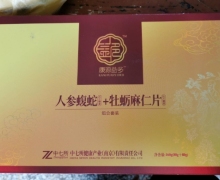 康源益多人参腹蛇+牡蛎麻仁片压片糖果是真的吗？