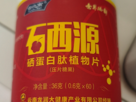 石西源硒蛋白肽植物片