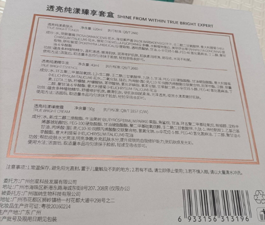 美洛思透亮纯漾臻享套盒
