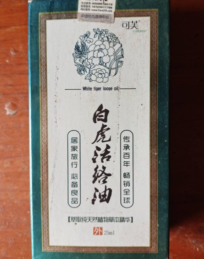 可芙白虎活络油