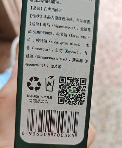 可芙白虎活络油