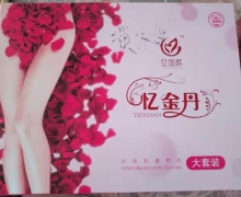 忆加然忆金丹妇舒抑菌颗粒是不是正品？