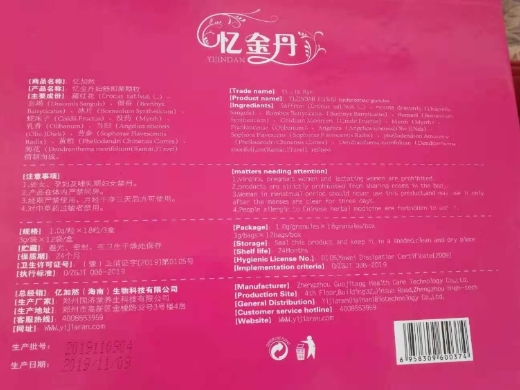 忆加然忆金丹妇舒抑菌颗粒