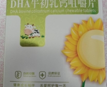 葵花小博士DHA牛初乳钙咀嚼片是真的吗？