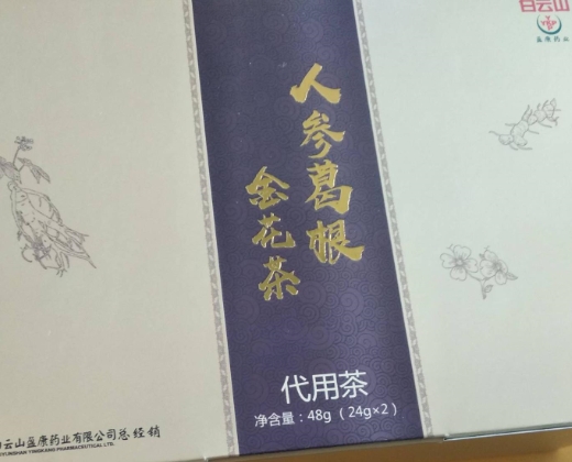 白云山人参葛根金花茶代用茶