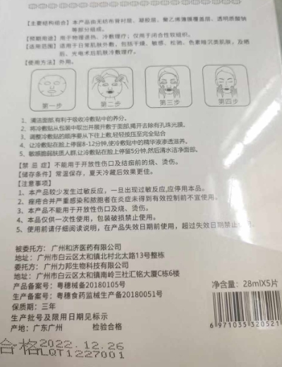 和济医药东红医用冷敷贴