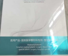和济医药东江月医用冷敷贴是真的吗？
