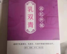 乳双青远红外贴价格对比 中号 6贴