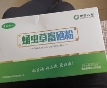 康美丽人蛹虫草富硒粉怎么样？