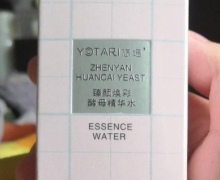 YOTAR悠塔臻颜焕彩酵母精华水是真的吗？