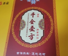 圣壶千金圣方线叶金雀花蛹虫草人参压片糖果怎么样？