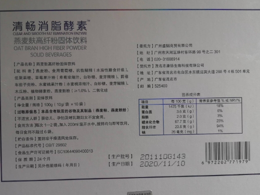 清畅消脂酵素燕麦麸高纤粉固体饮料