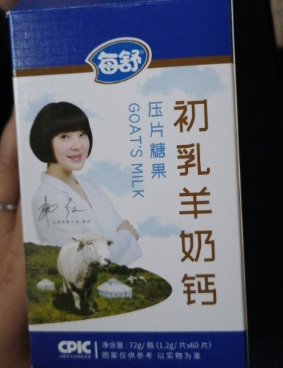 每舒初乳羊奶钙压片糖果，