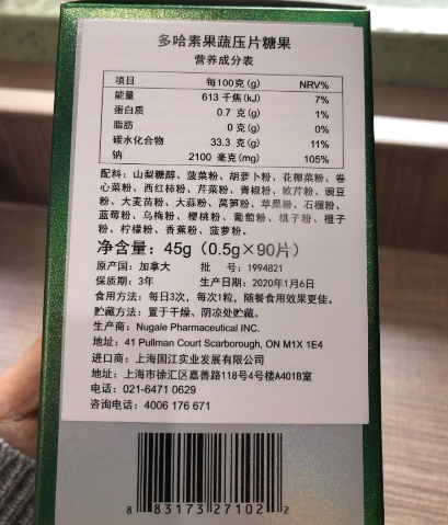 多哈素果蔬压片糖果