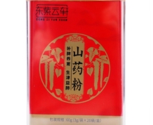 东紫云轩山药粉价格对比