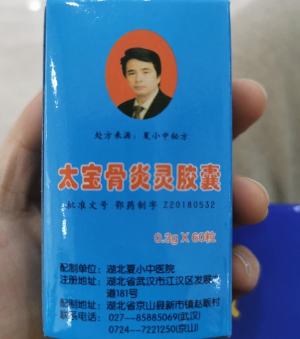 太宝骨炎灵胶囊