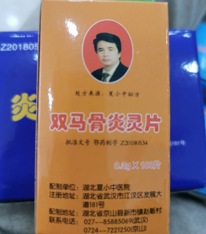 双马骨炎灵片