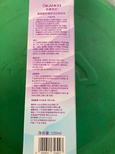 欧嘉莱尼氨基酸舒缓控油洁面泡泡