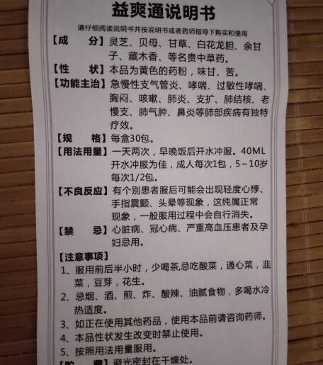 益爽通