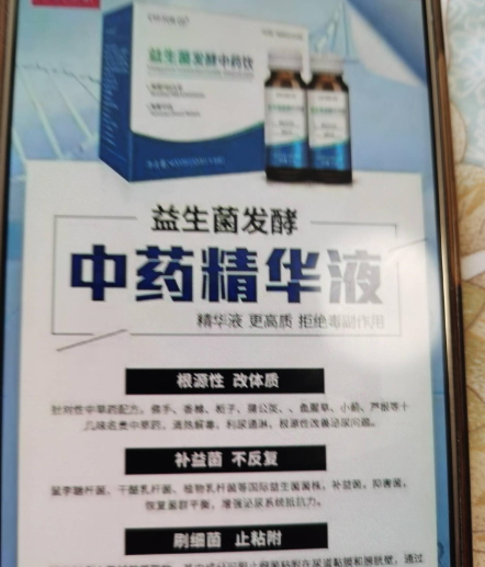 益生菌发酵中药精华液