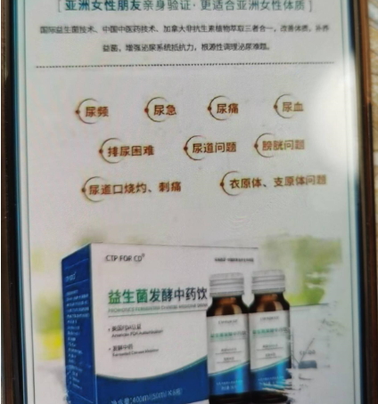 CTP FOR CD益生菌发酵中药饮