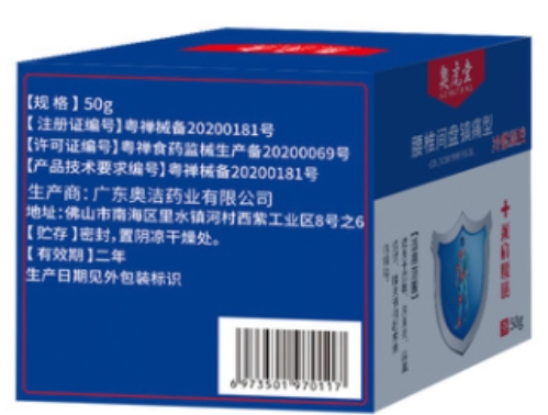 奥虎堂腰椎间盘镇痛型冷敷凝胶