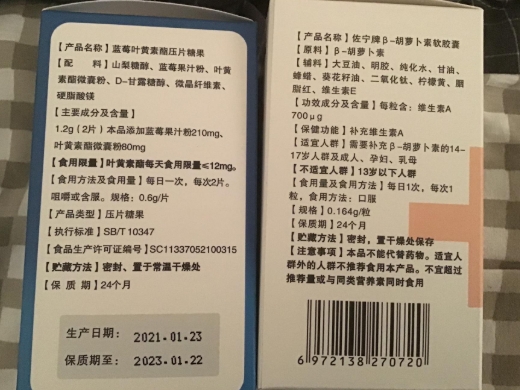 蓝莓叶黄素酯压片糖果和佐宁牌β-胡萝卜素软胶囊