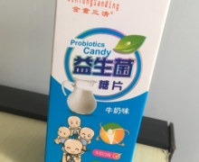 牛奶味益生菌糖片价格对比 60g 金童三清