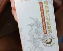 静通植物复合凝胶糖果怎么样？