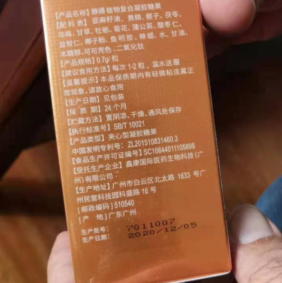 静通植物复合凝胶糖果