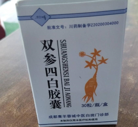 双参四白胶囊