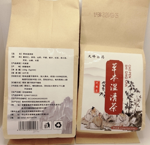 草本湿清茶(代用茶)