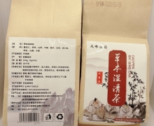 天峰医药草本湿清茶价格对比 150g